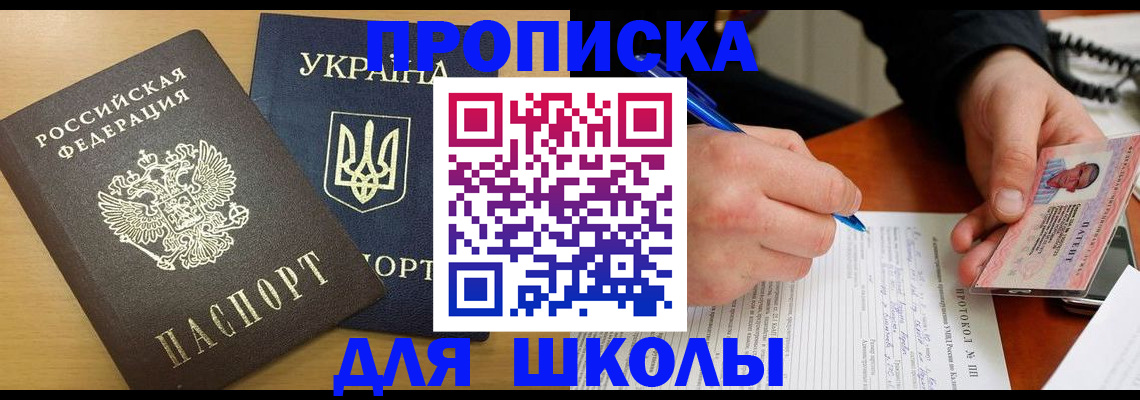 регистрация для школы в Кизляре