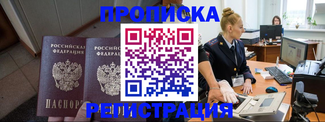 прописка для школы в Кизляре